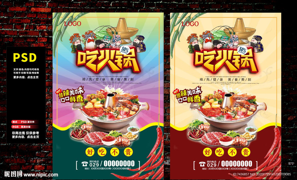 火锅海报