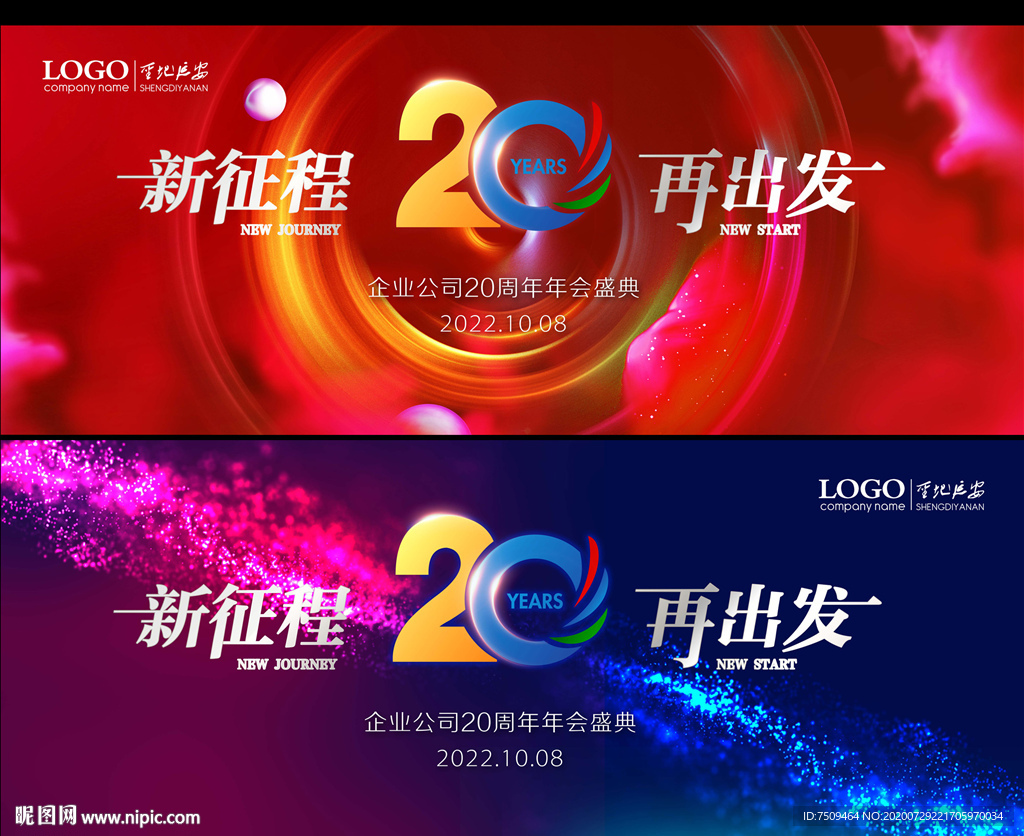 二十周年庆