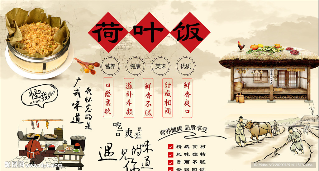 荷叶饭背景墙
