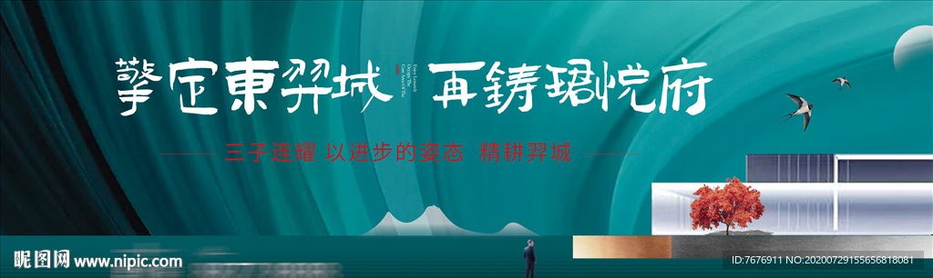 中式地产户外