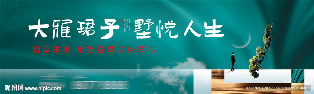 地产户外
