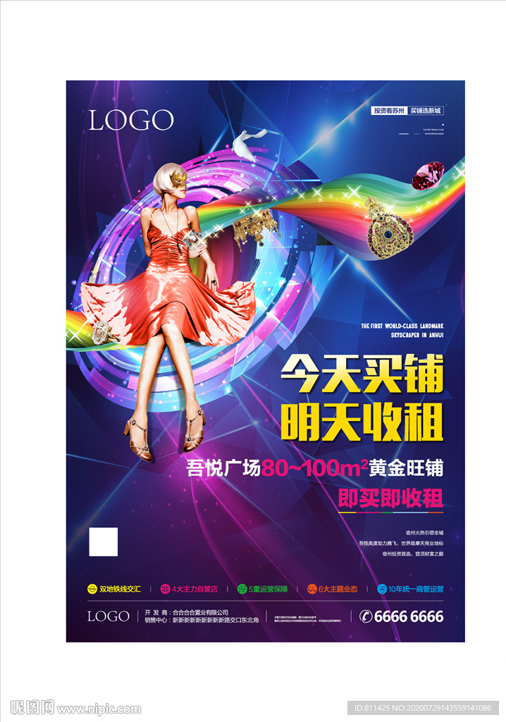 房地产创意海报
