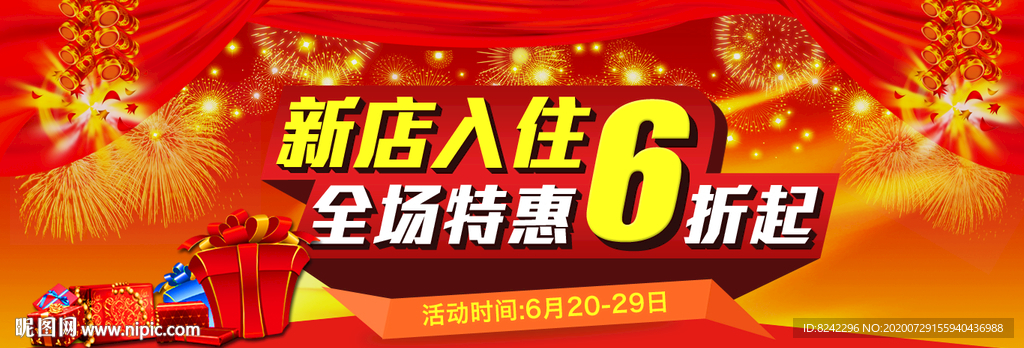 新店入驻