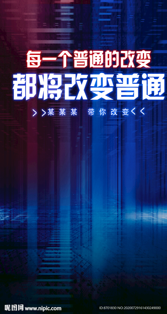 改变