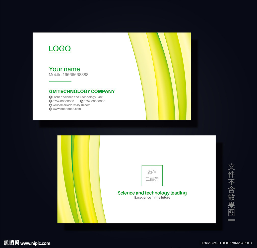 绿色名片 企业名片 公司名片