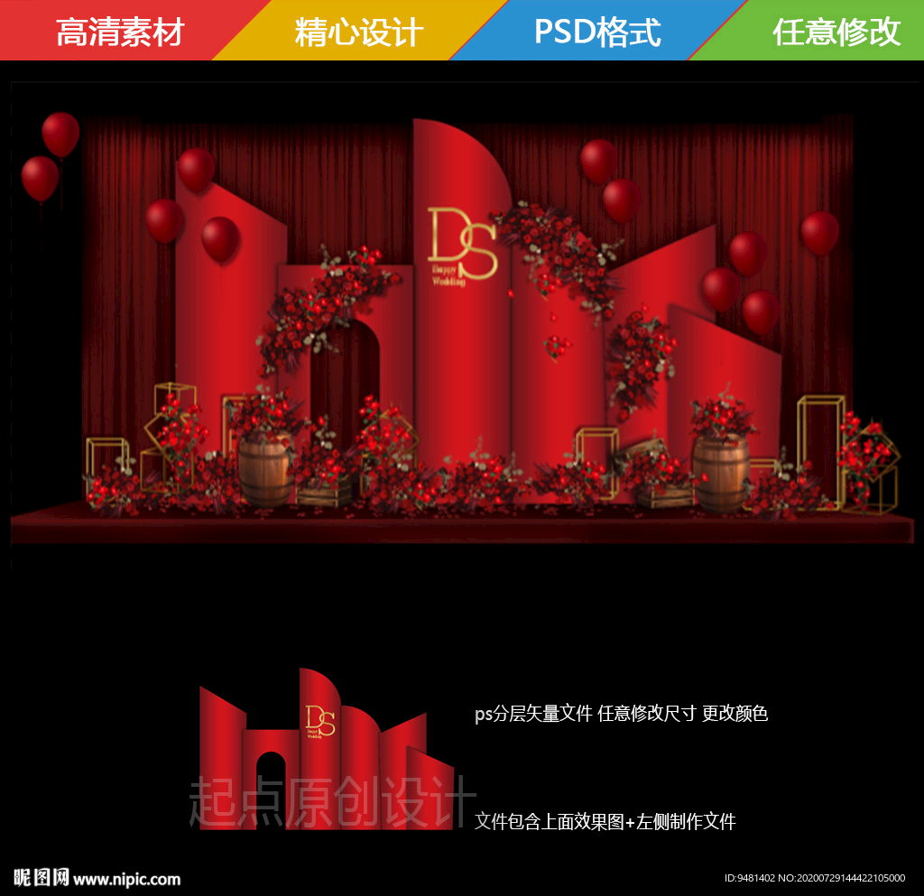红金婚礼迎宾背景