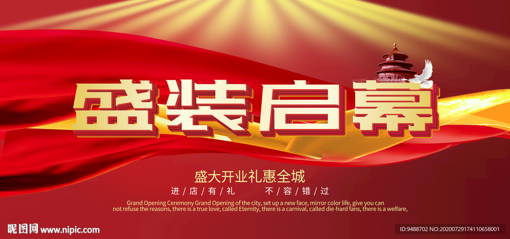 开业
