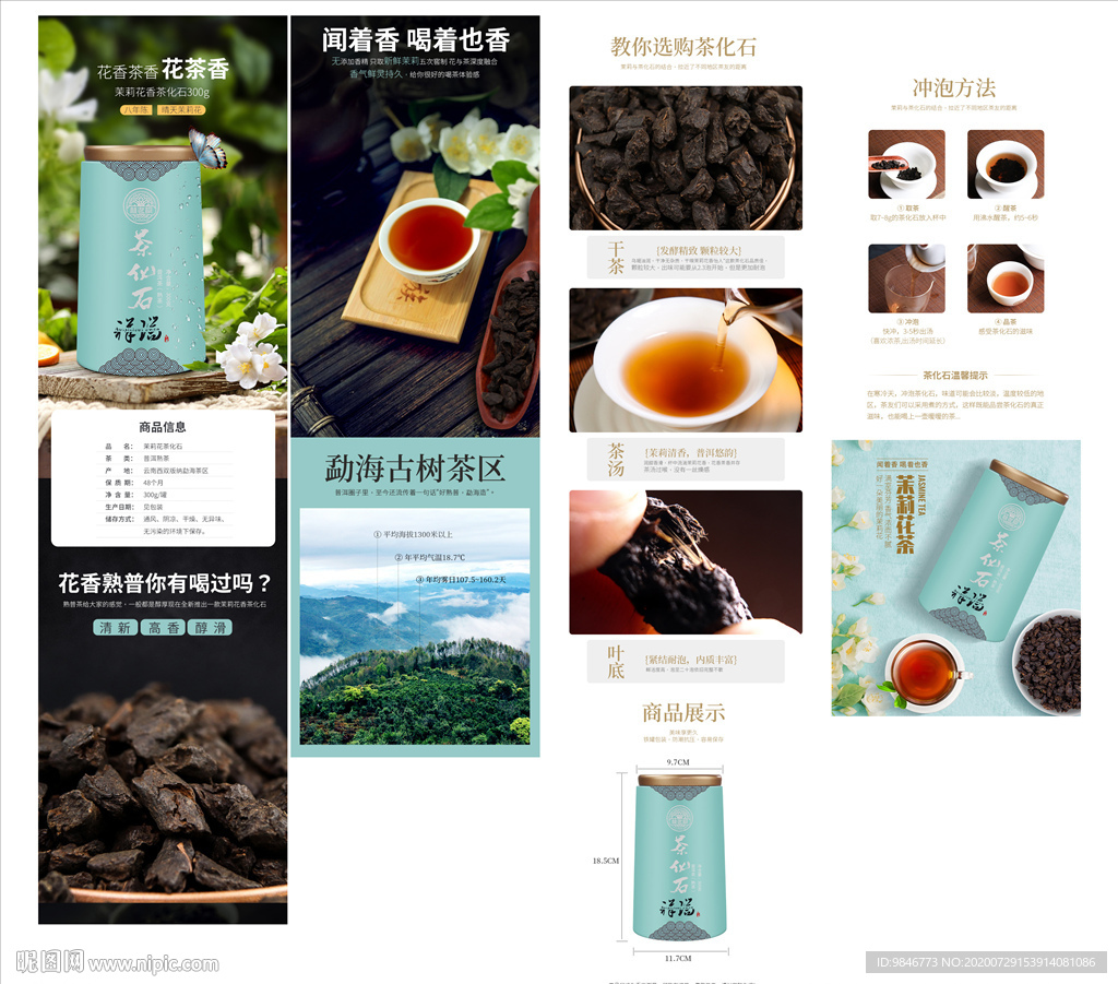 茉莉花茶化石详情