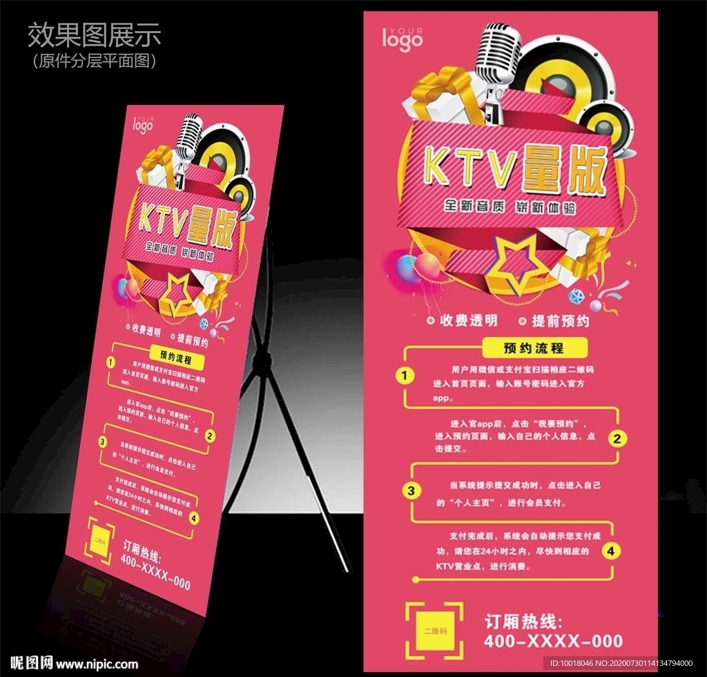 KTV展架 KTV订厢展架