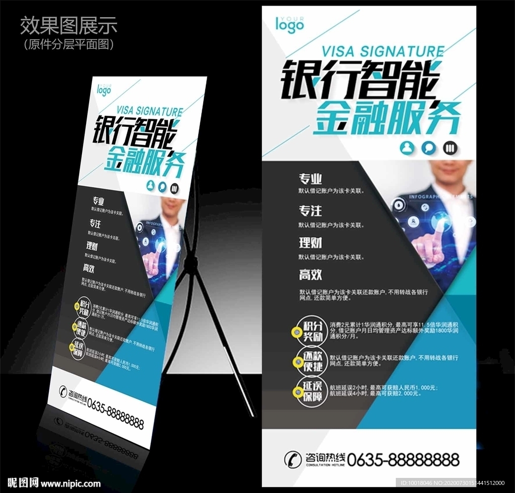 金融公司展架 金融服务展架