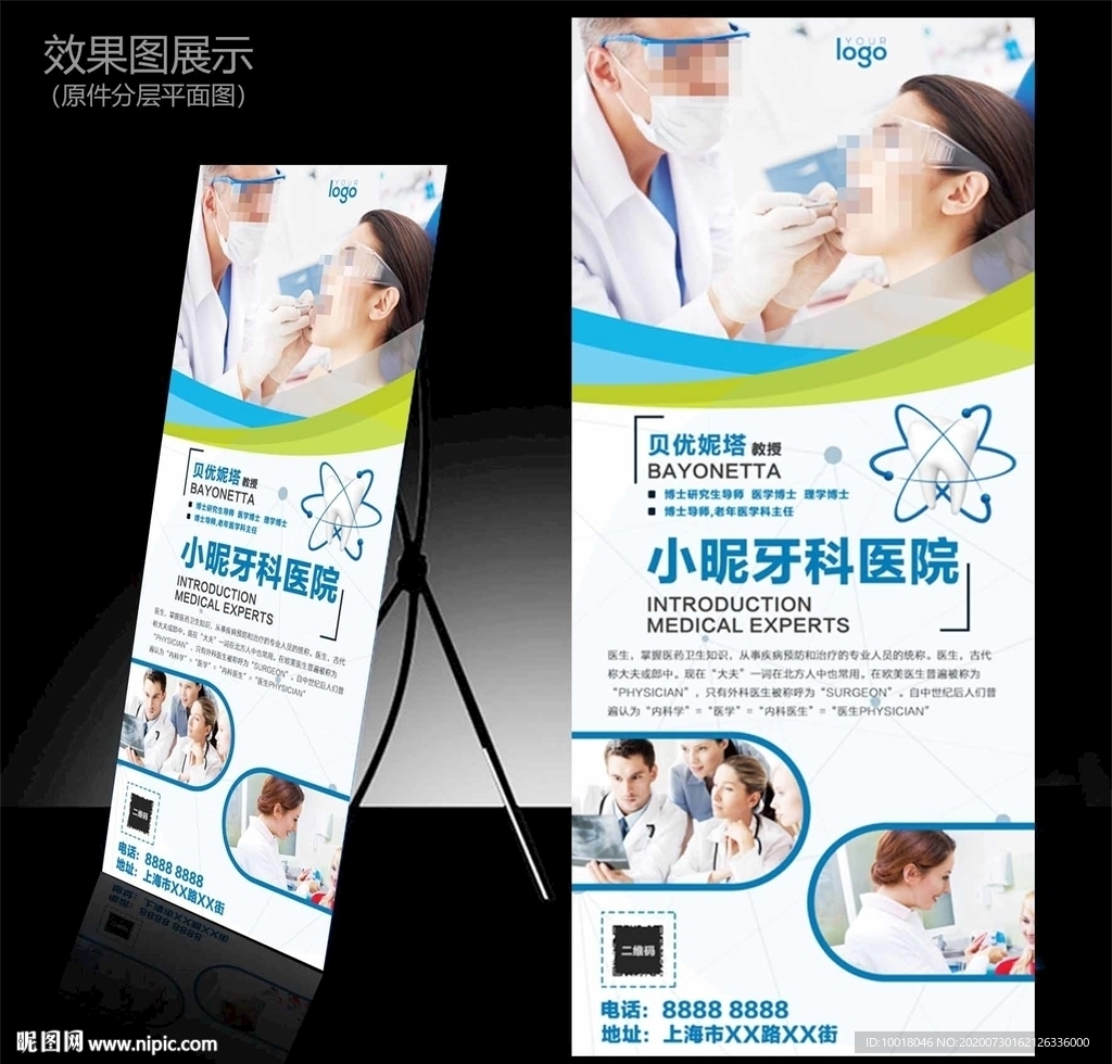牙医展架 牙科医院展架