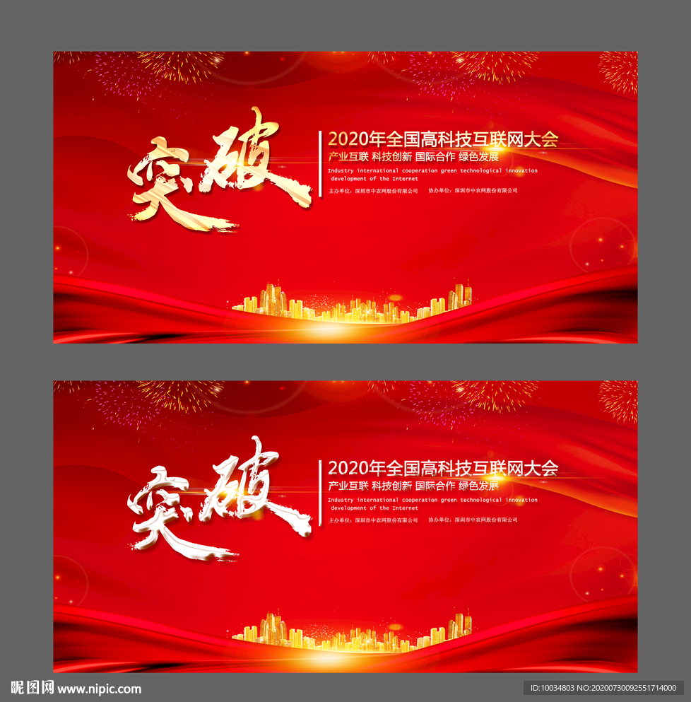 突破