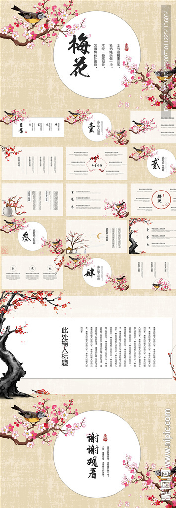 中国风ppt