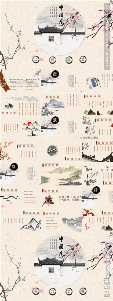 中国风ppt