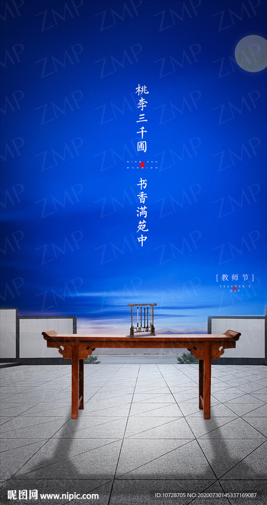 房地产教师节微信单图