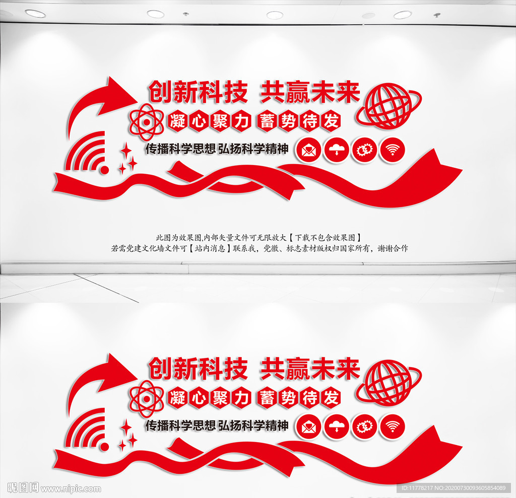 科技科研文化展板