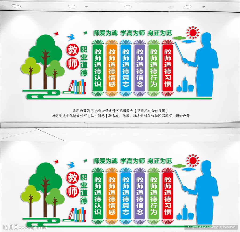教师文化墙