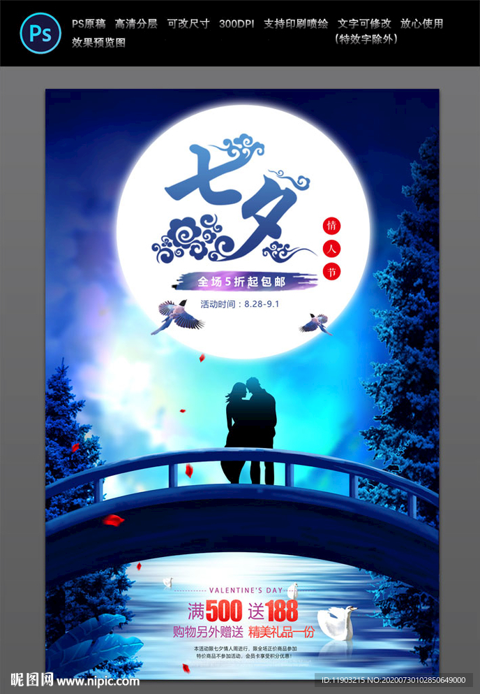 七夕