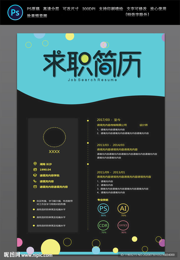 简历 个人简历