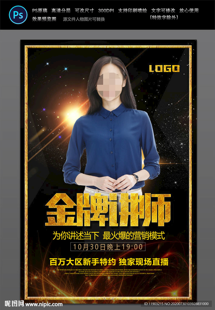 金牌讲师