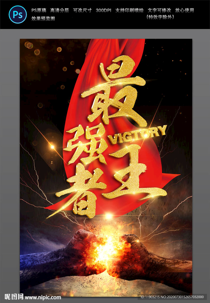 最强王者