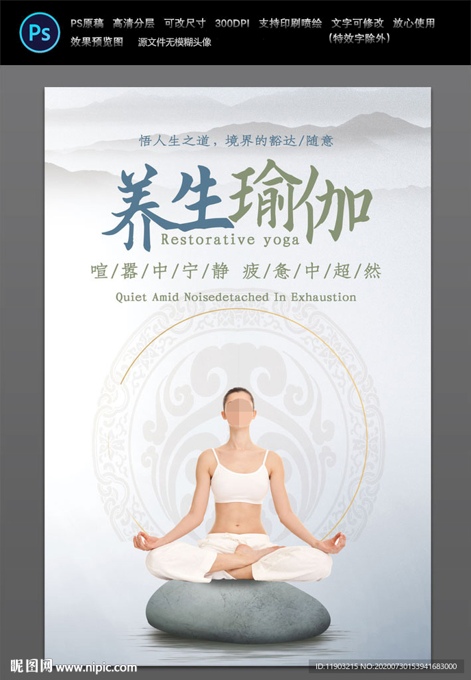 瑜伽 养生瑜伽
