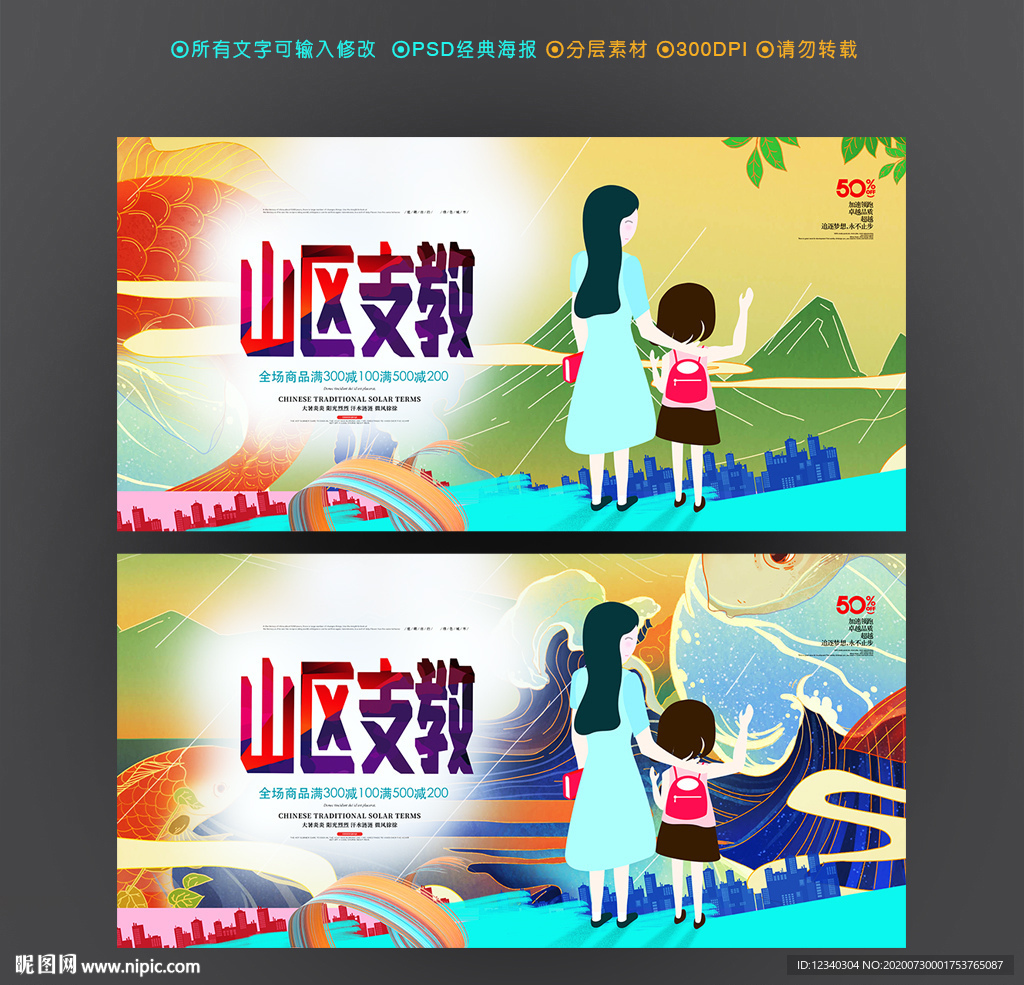 支教助学