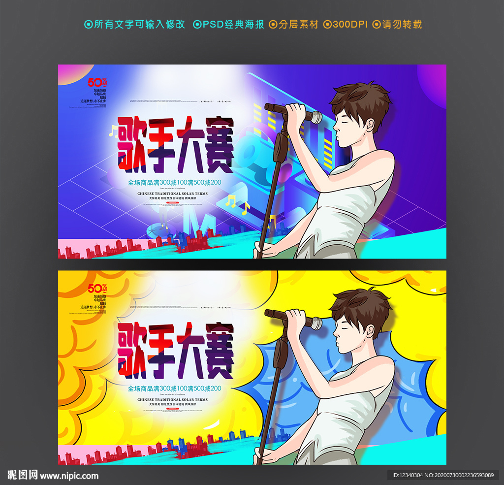 歌手大赛
