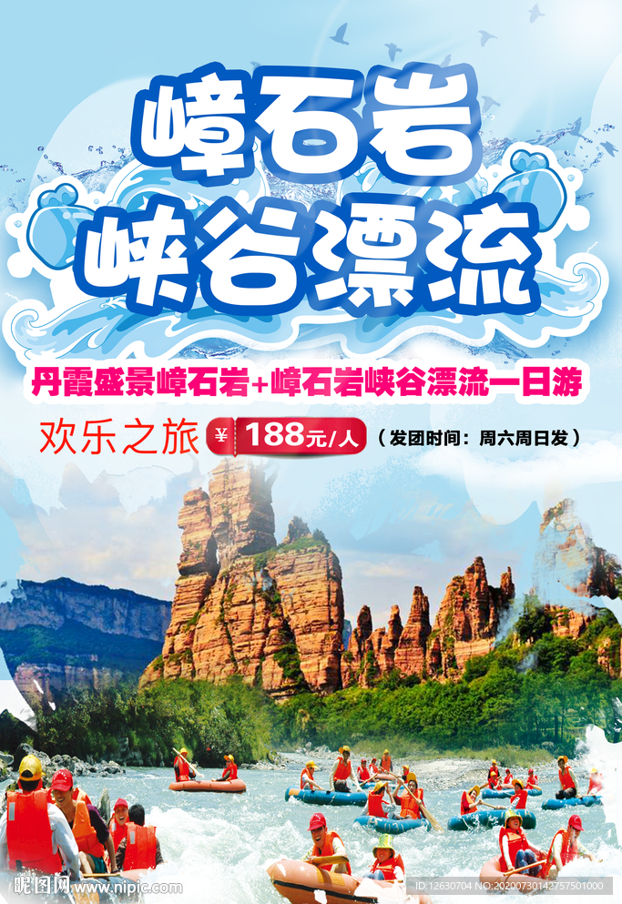 嶂石岩漂流