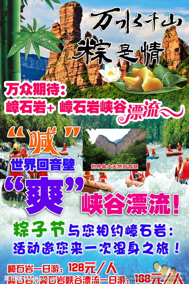 嶂石岩旅游