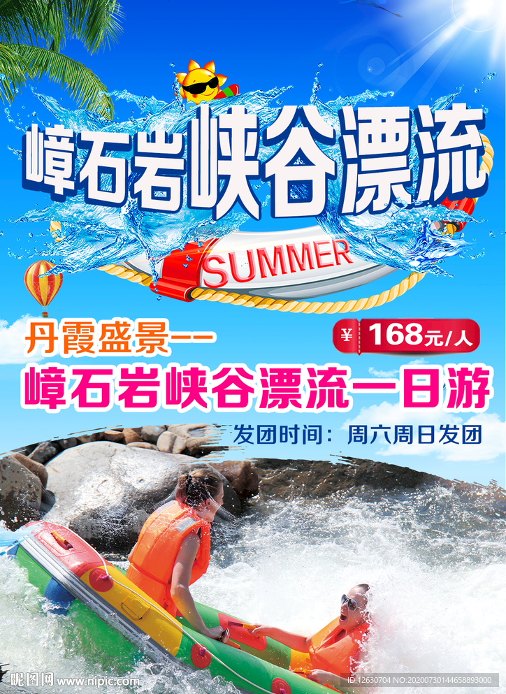 漂流海报