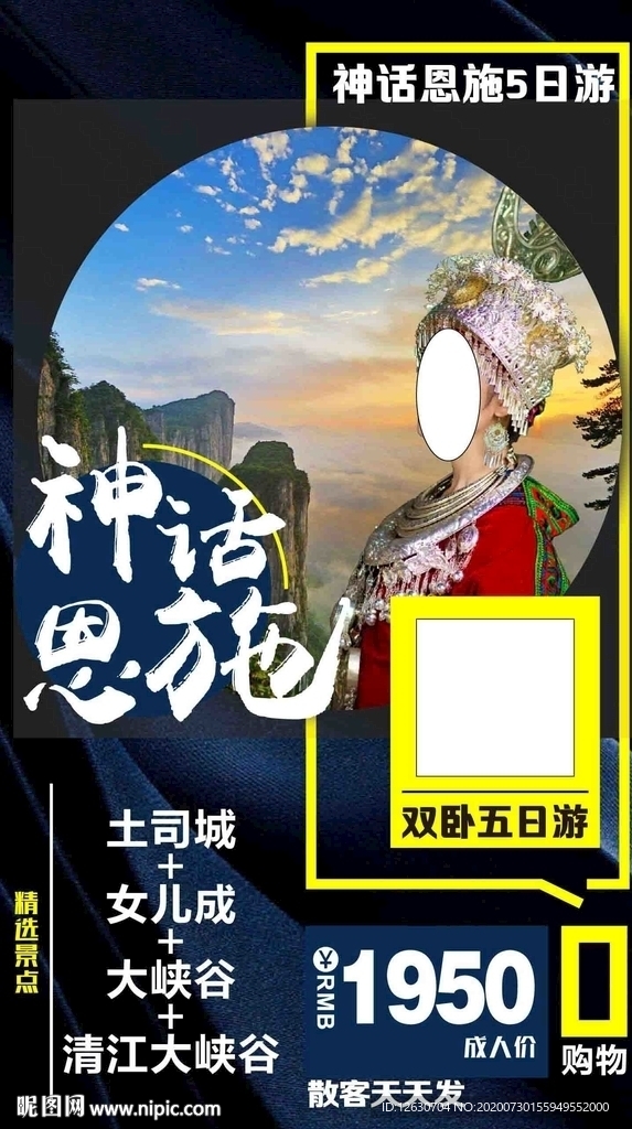 恩施旅游