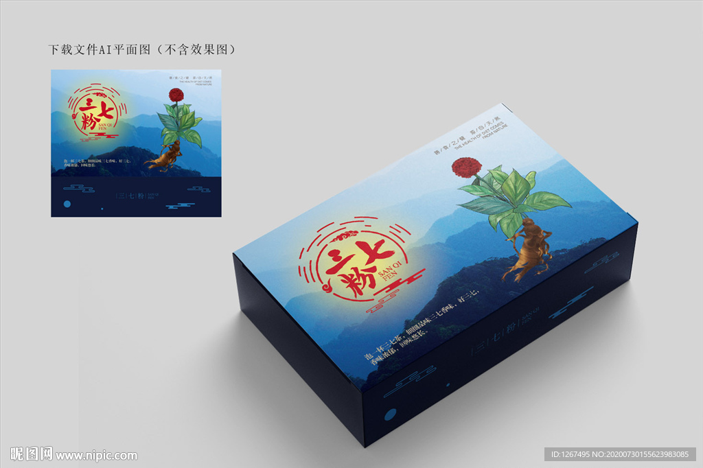 三七粉包装