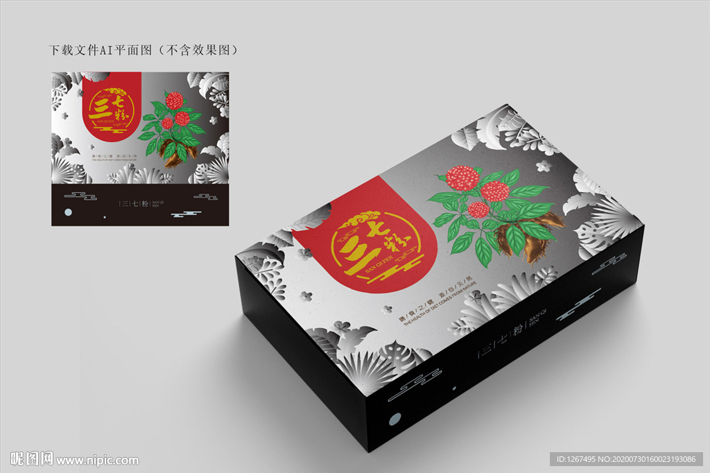 三七粉包装