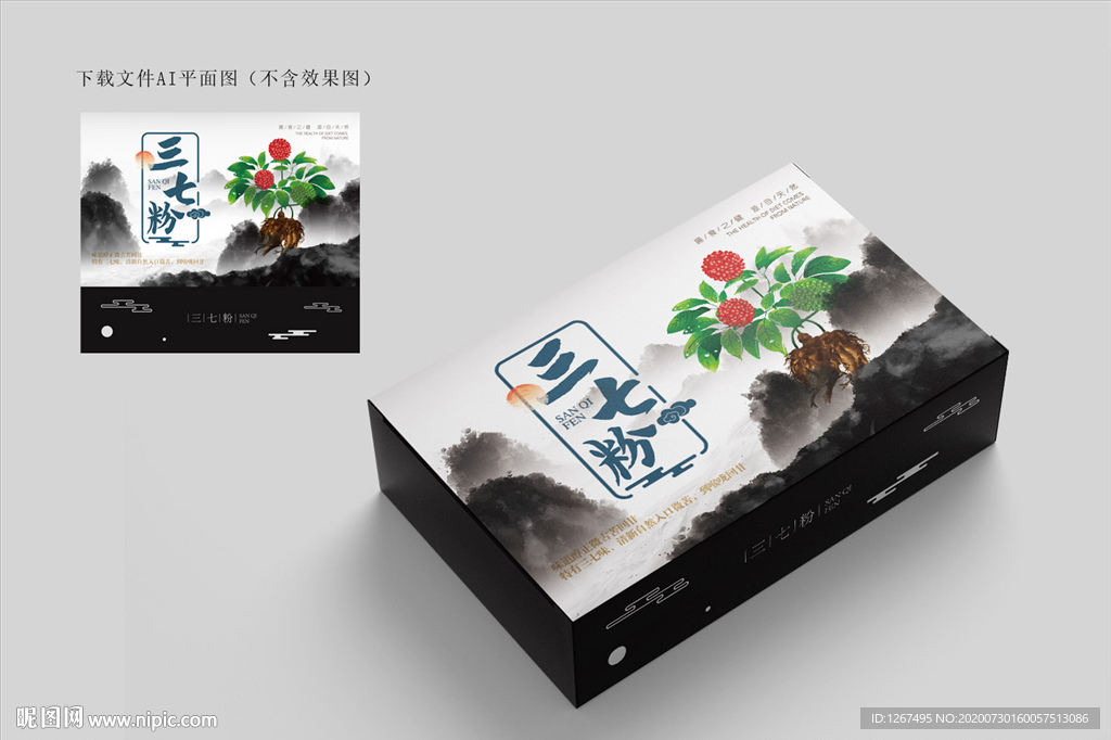 三七粉包装