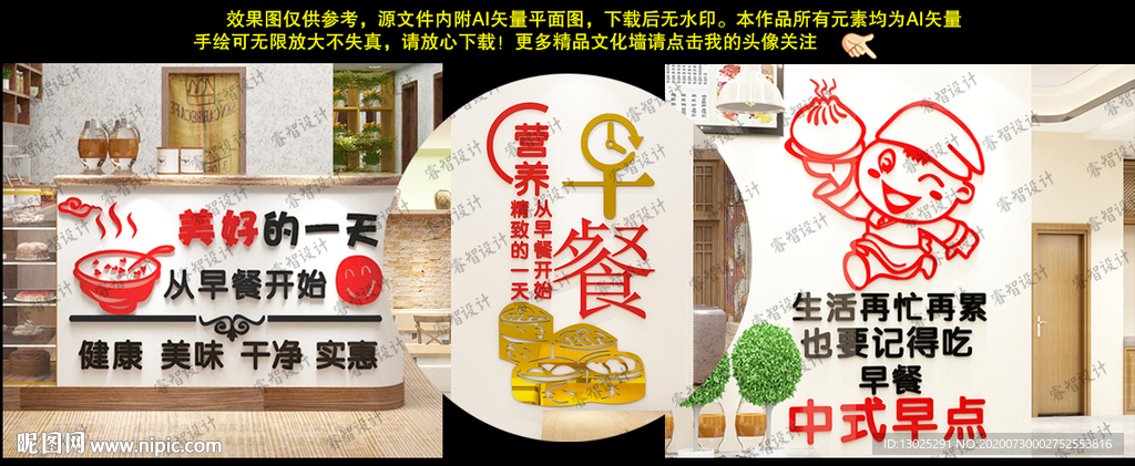 早餐厅粥饭店包子铺食堂背景墙