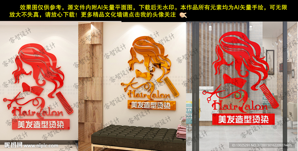 理发店美发店时尚染发烫发背景墙