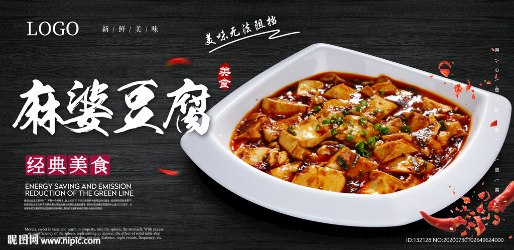 麻婆豆腐海报