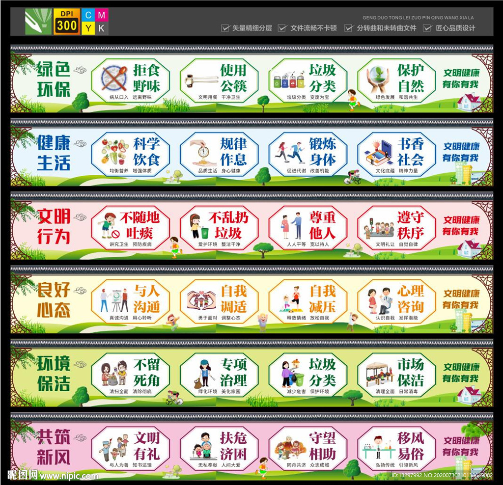 文明健康有你有我