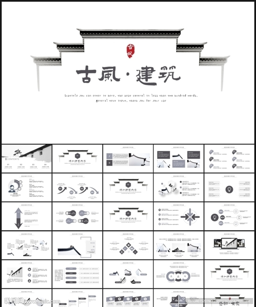 简约 淡雅 古建筑 古风PPT