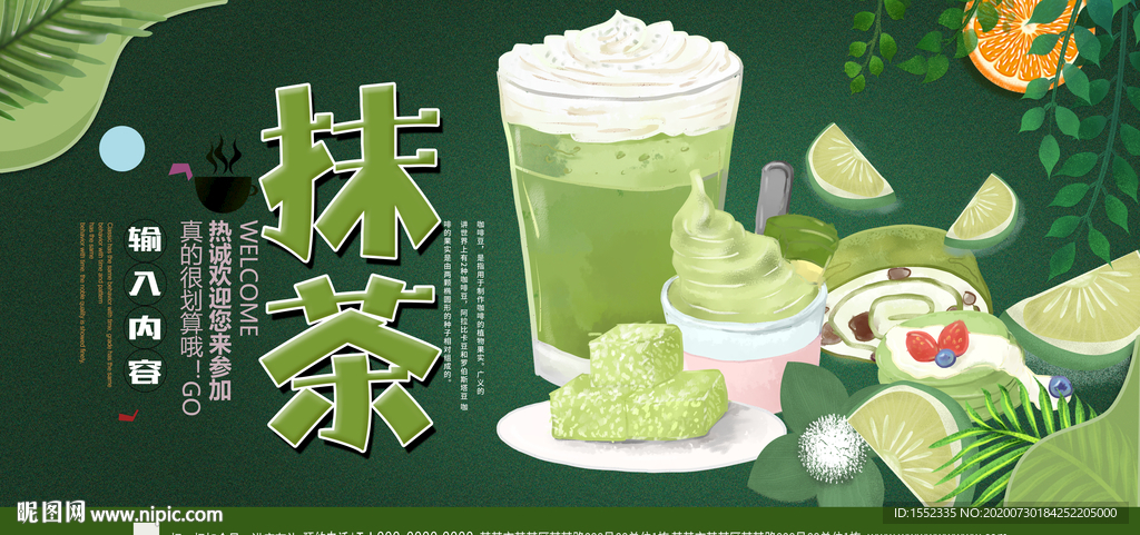 抹茶