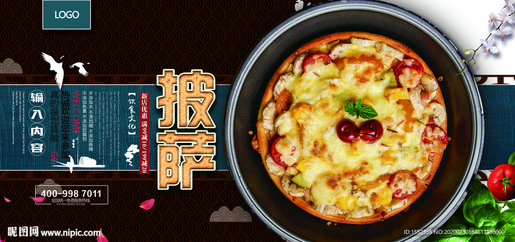 披萨