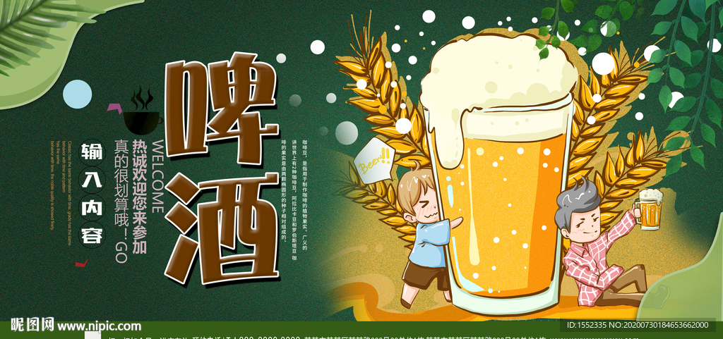 啤酒