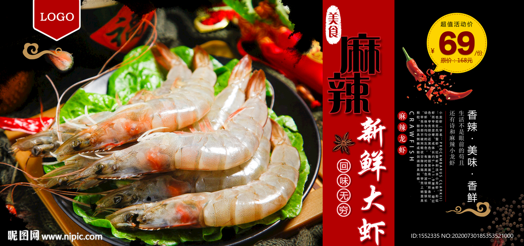 大虾