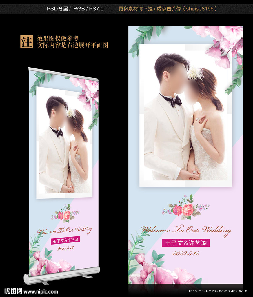 结婚展架