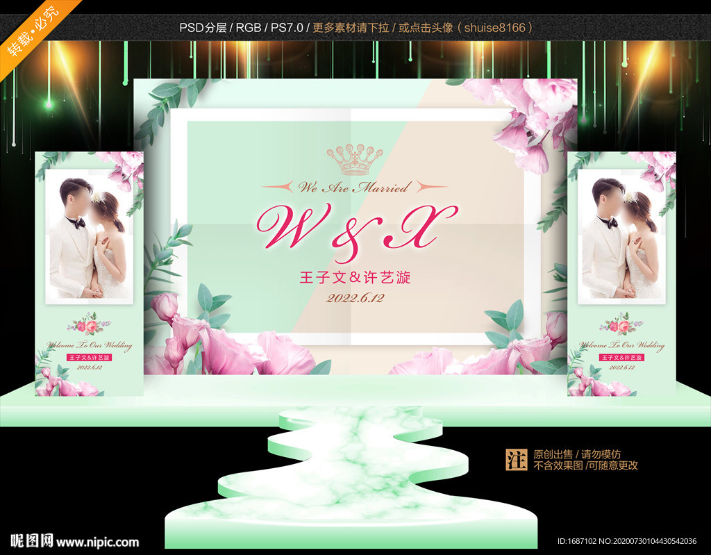 绿色婚礼