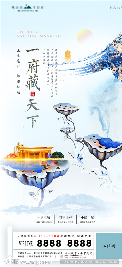 中式房地产莲藕意境海报