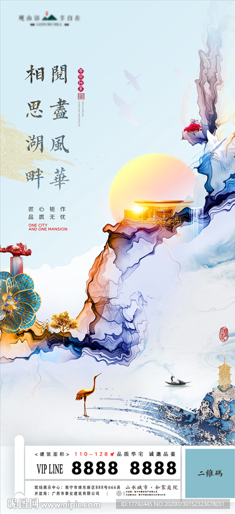 中式房地产意境海报