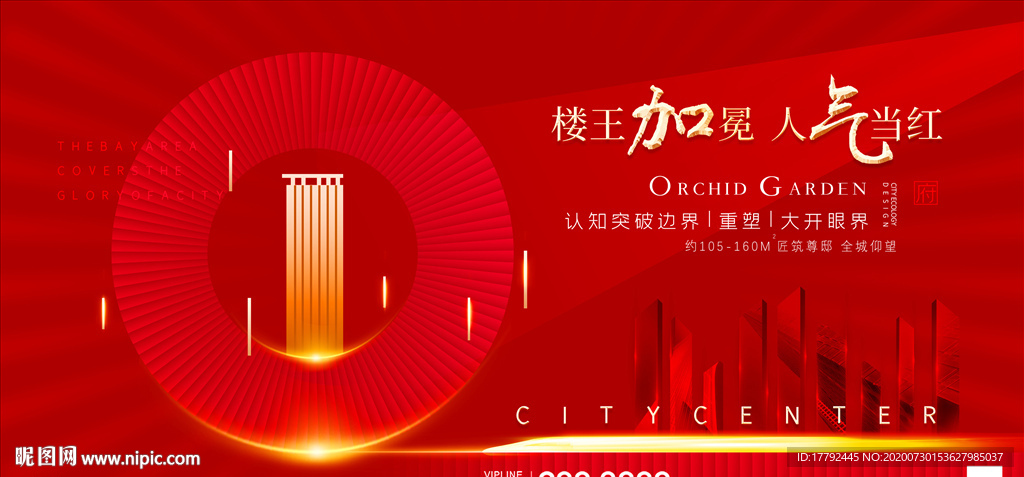 房地产金红海报展板