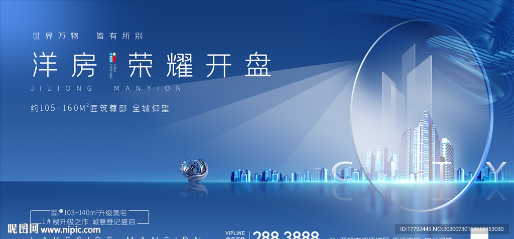 房地产蓝金城市开盘海报展板